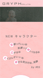 Mobile Screenshot of gryph.co.jp